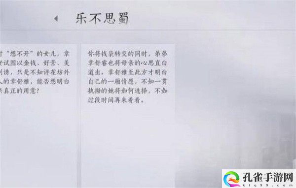 《燕云十六声》乐不思蜀任务攻略
