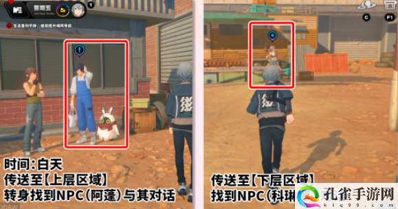 《绝区零》1.2远行的序幕任务攻略