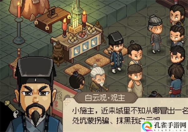 《大侠立志传》楚襄城假道士位置介绍