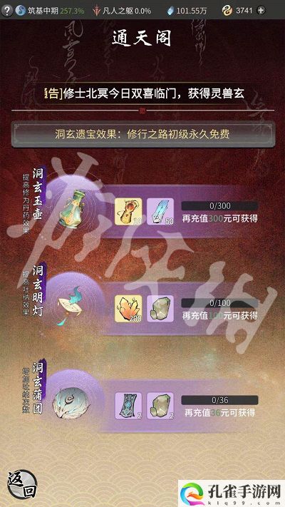 一念逍遥探宝令怎么获得 一念逍遥探宝令获取途径一览