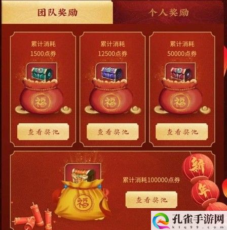 王者荣耀组队消费入口