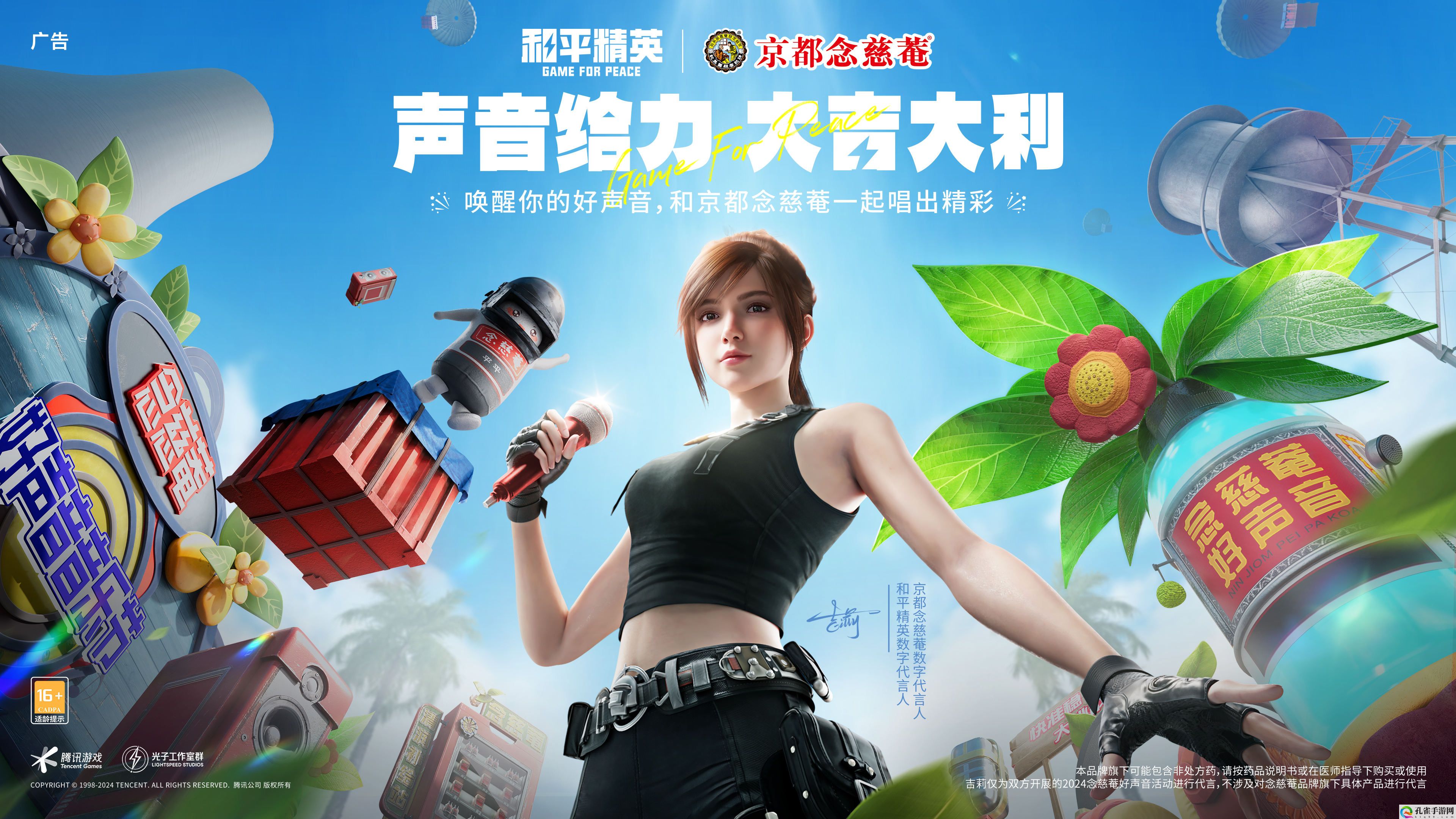 大吉大利, 《和平精英》携手润喉老字号京都念慈菴展开跨界联动