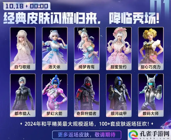 《和平精英》刺激之夜返场皮肤一览