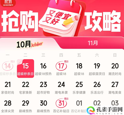 《京东》2024年双十一活动时间
