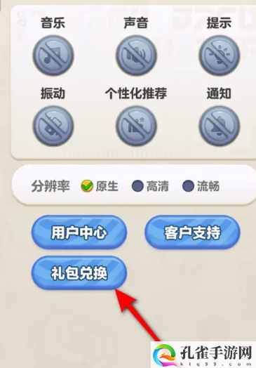 《蛋仔滑滑》礼包码使用方法