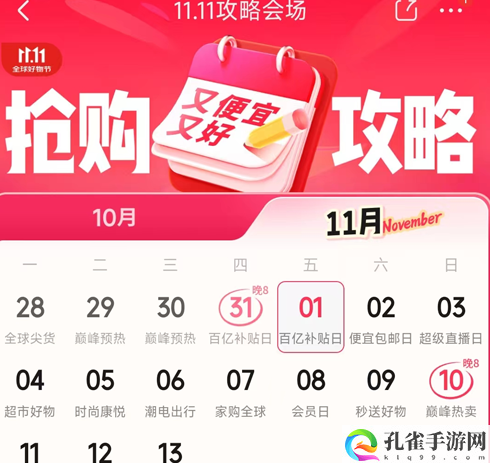 《京东》2024年双十一活动时间