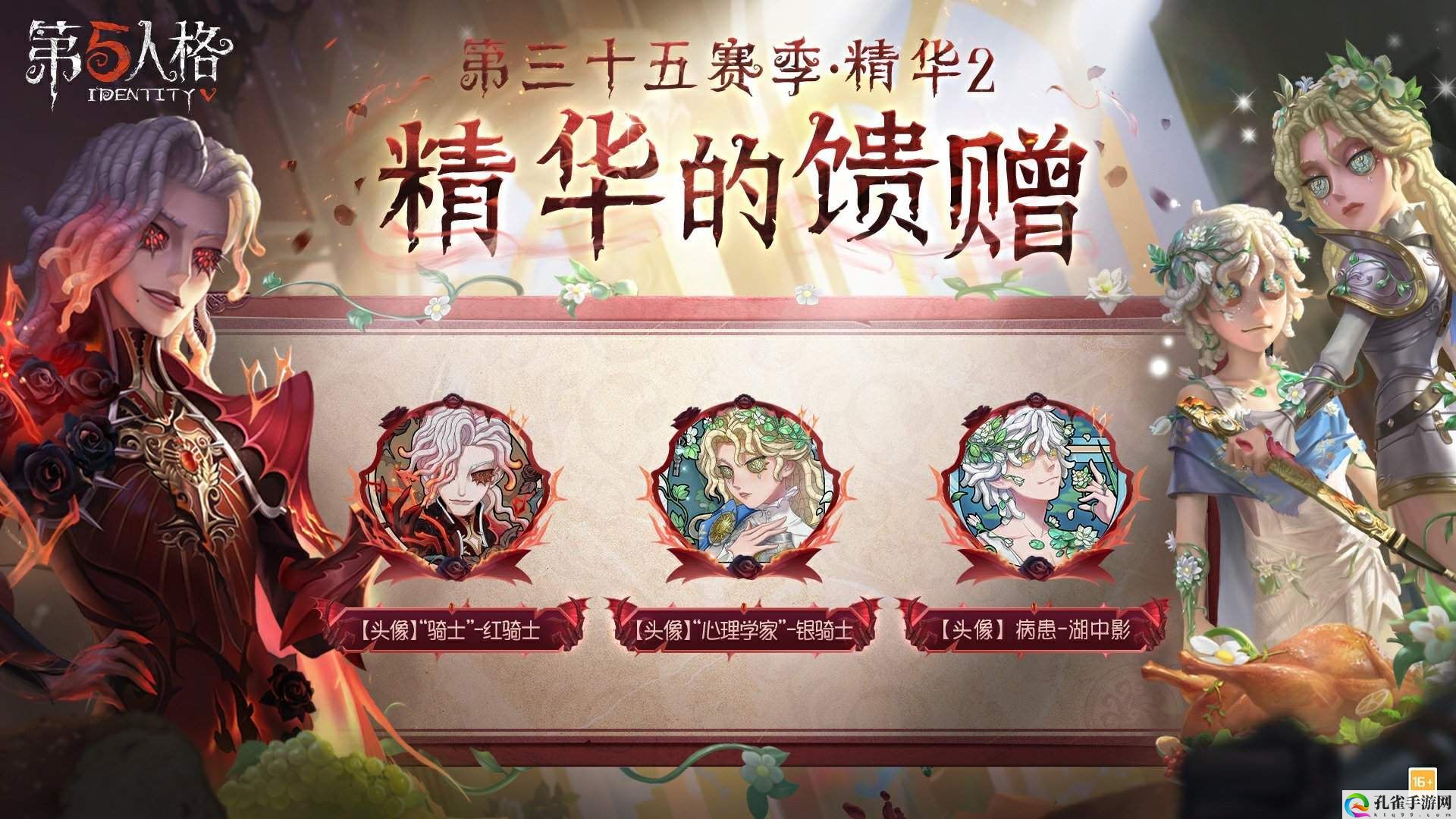 至高荣光《第五人格》第三十五赛季精华2正式上线
