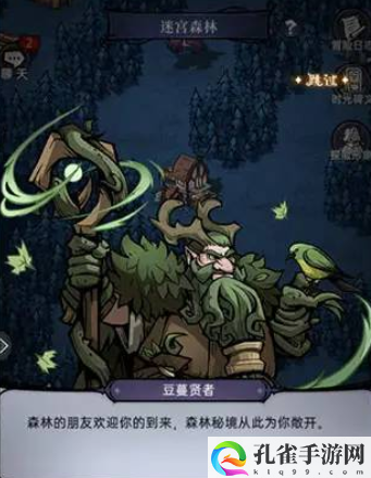 《魔镜物语》迷宫森林过关方法