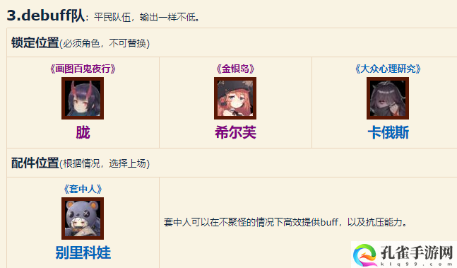 幻书启世录debuff队阵容怎么搭配-debuff队阵容搭配推荐