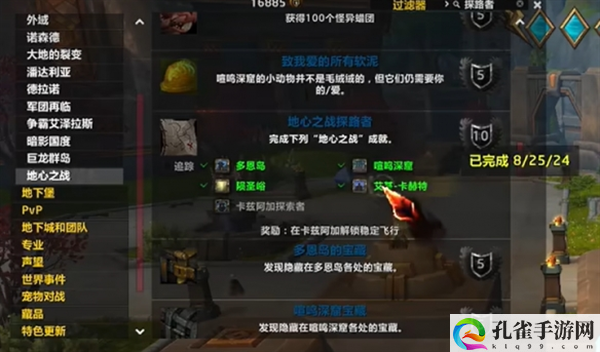 《魔兽世界》地心之战探路者解锁方法