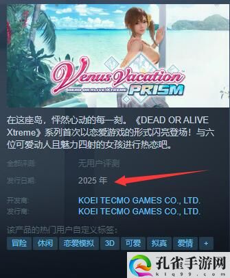 维纳斯璀璨假期死或生Xtreme发售时间介绍 高级任务链条全解