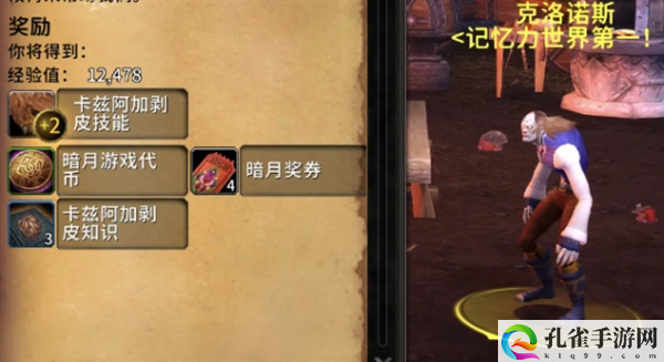 《魔兽世界》费解谜题成就攻略