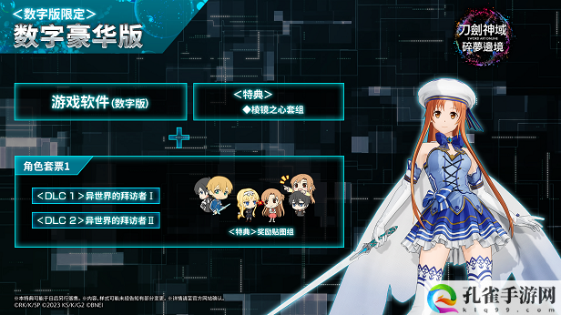刀剑神域 碎梦边境游戏豪华版内容介绍 副本挑战成功策略