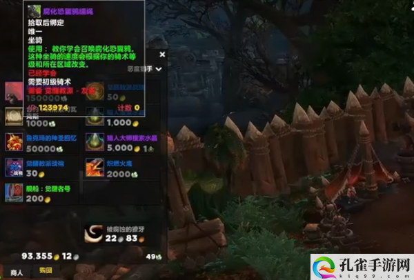 《魔兽世界》腐化恐翼鸦坐骑获取方法