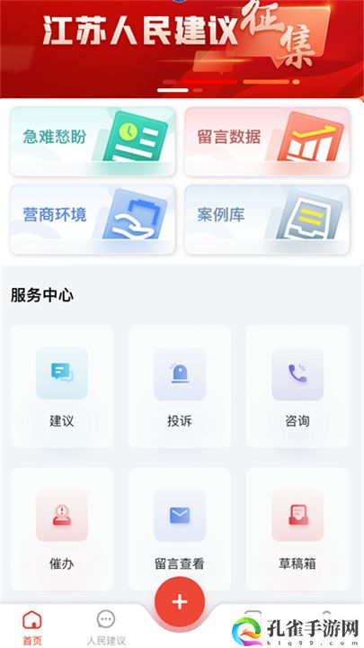 领导留言板app
