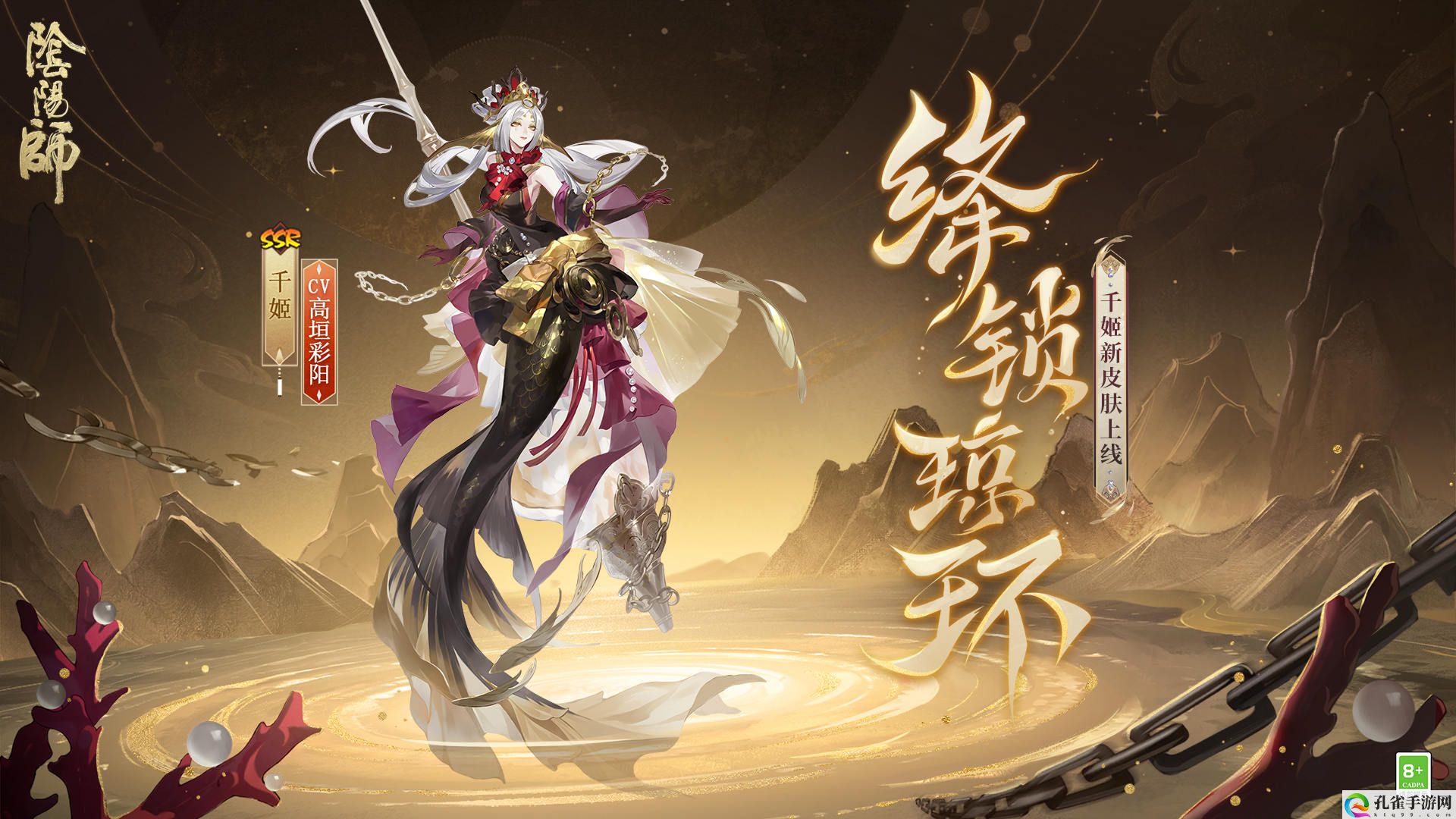 绛锁迎浪,琼环绮梦《阴阳师》千姬新皮肤即将上线