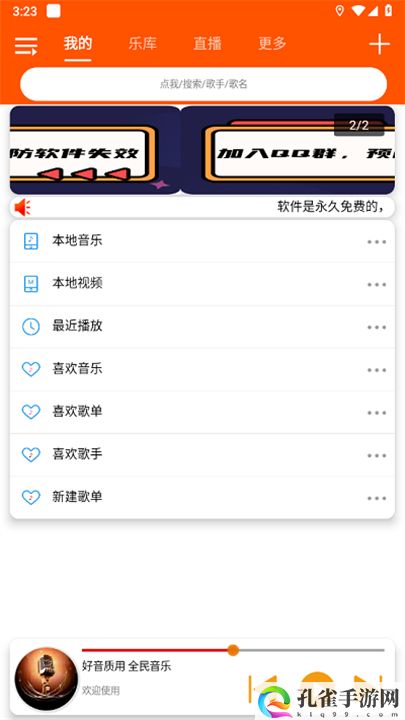 全民音乐播放应用