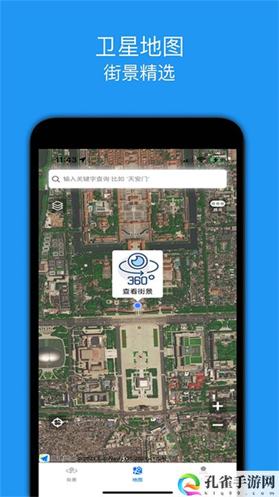 街景精选应用