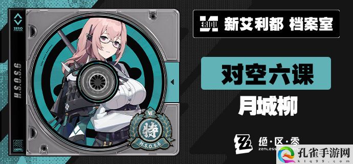 《绝区零》1.3卡池新增角色介绍