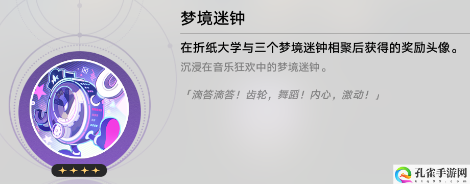 《崩坏星穹铁道》2.6周日夜现场成就攻略