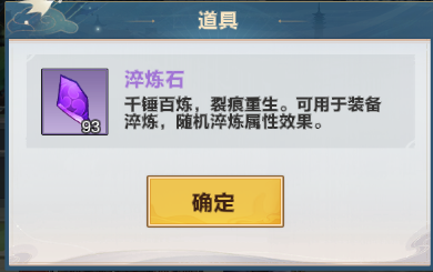 格斗江湖淬炼石获取方法及使用 攻略分享技能搭配
