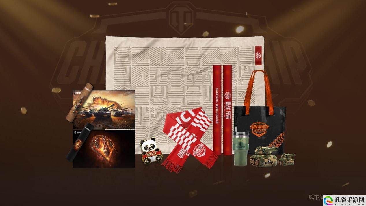 坦克世界2024 WCI门票即将开售,线下观赛福利丰厚