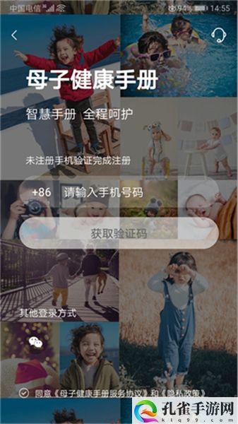 母子健康手册软件