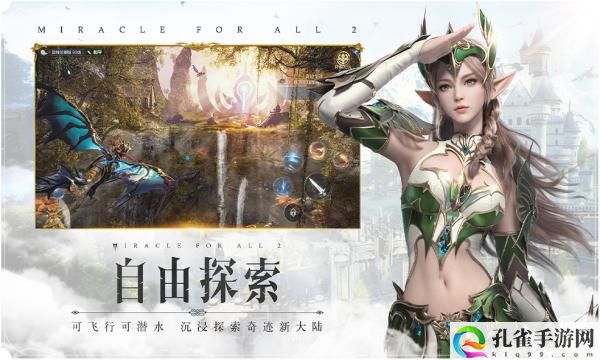 全民奇迹2说谎者怎么完成-说谎者任务完成攻略