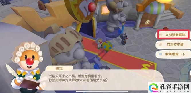 《摩尔庄园》解除邻居关系方法