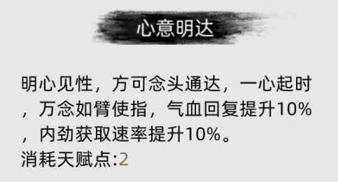 刀剑江湖路心意明达是什么效果 角色成长路线规划指南