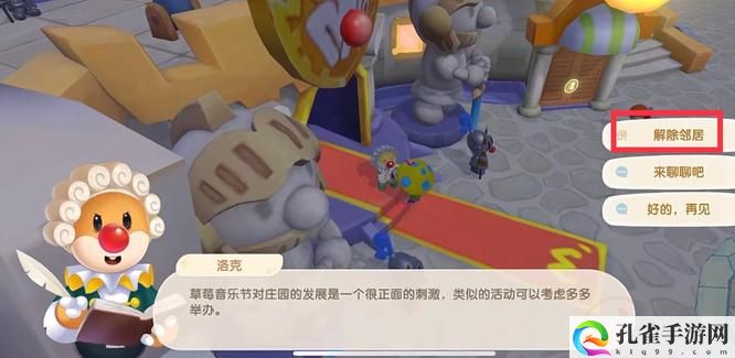 《摩尔庄园》解除邻居关系方法
