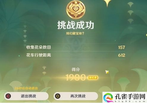 《原神》花车摇曳第三天攻略