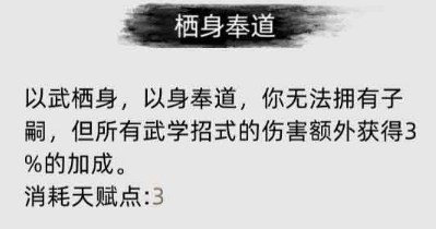 刀剑江湖路心意明达是什么效果 角色成长路线规划指南