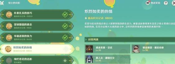 《原神》骑士的剑影第四天攻略