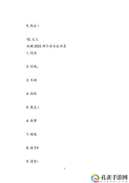 98堂最新网名2022 fun