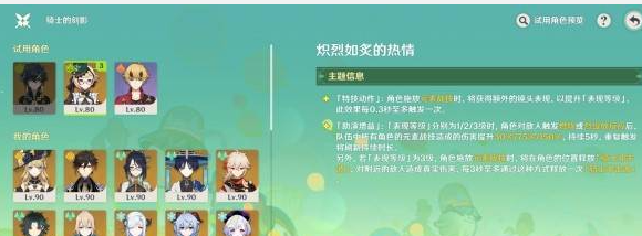 《原神》骑士的剑影第四天攻略