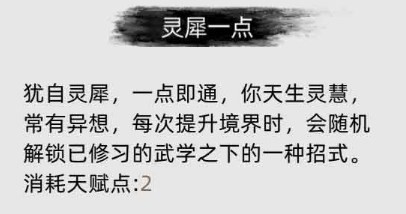 刀剑江湖路心意明达是什么效果 角色成长路线规划指南