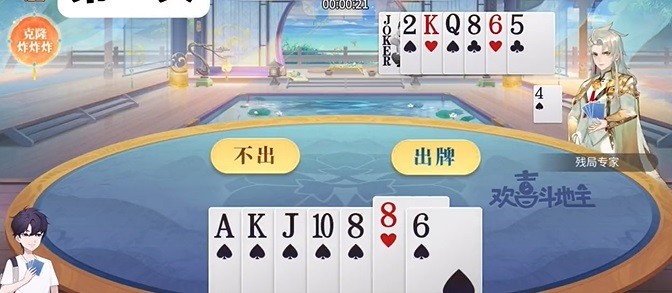 欢喜斗地主残局模式第83关通关攻略 资源管理最佳方法