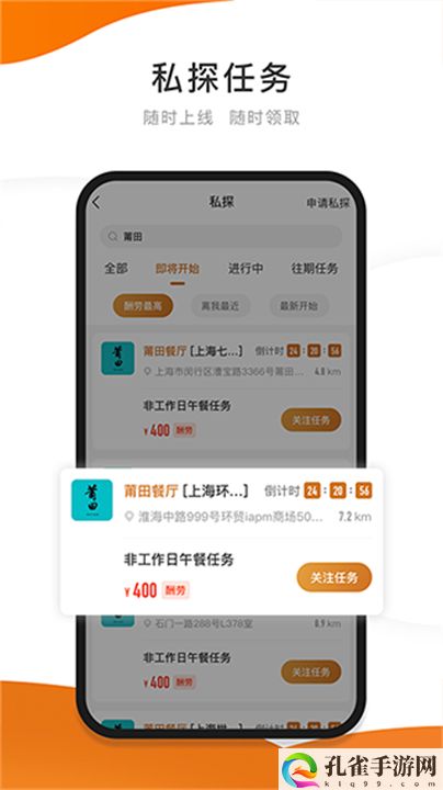 嗨探美食软件