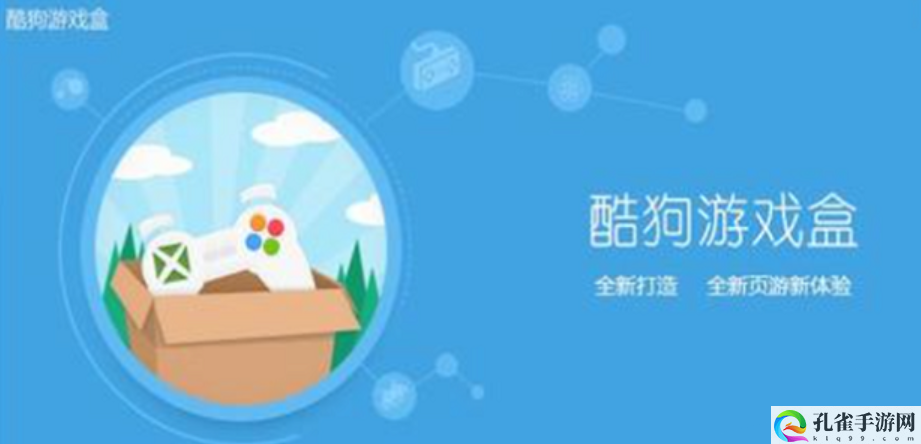 酷狗游戏盒子怎么彻底删除-酷狗游戏盒子彻底删除方法
