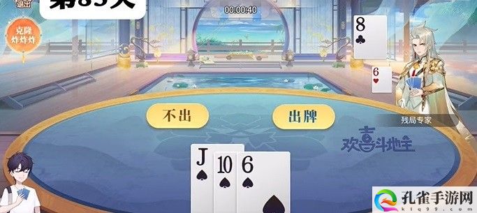 欢喜斗地主残局模式第83关通关攻略 资源管理最佳方法