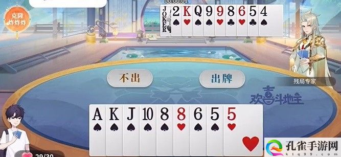 欢喜斗地主残局模式第83关通关攻略 资源管理最佳方法