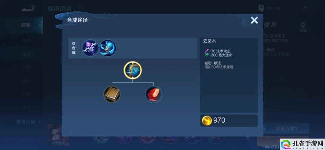 王者荣耀云灵木属性属性加成以及合成情况