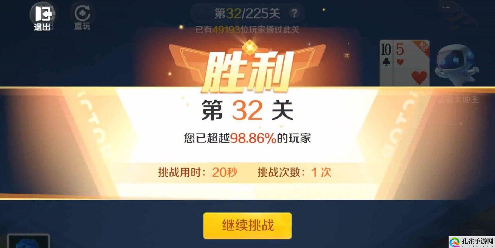 途游斗地主新残局第32关通关攻略 及时补充所需的物资