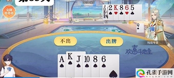 欢喜斗地主残局模式第83关通关攻略 资源管理最佳方法