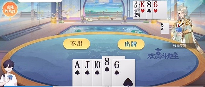 欢喜斗地主残局模式第83关通关攻略 资源管理最佳方法