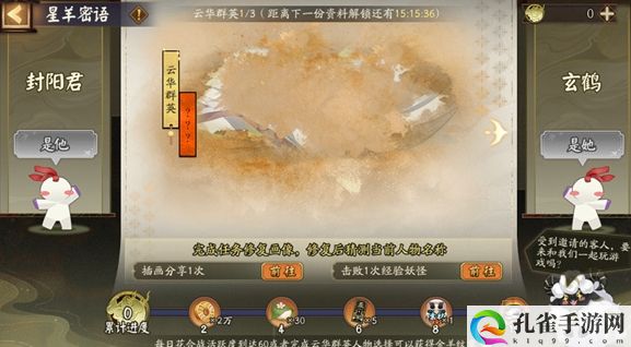 《阴阳师》星羊密语活动玩法攻略