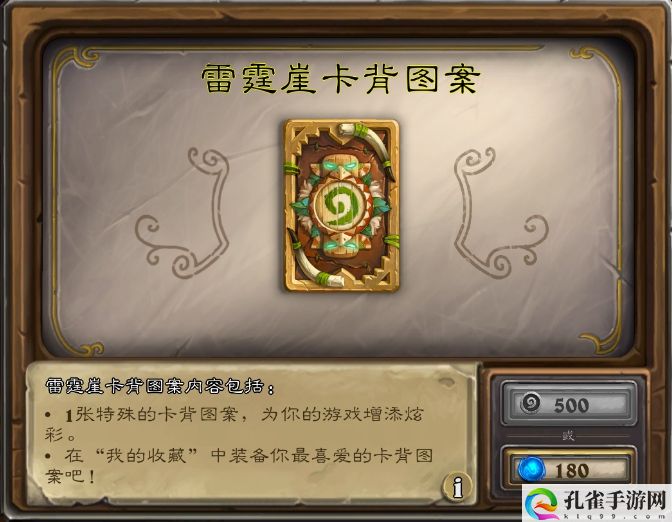炉石传说雷霆崖卡背如何获取-雷霆崖卡背获取方法