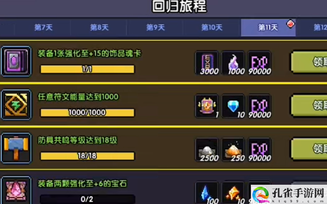 《我的勇者》回归时间介绍