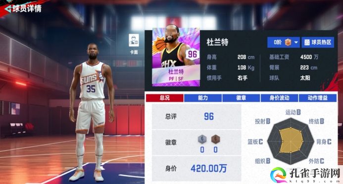 NBA巅峰对决杜兰特角色介绍 实用副本通关技巧